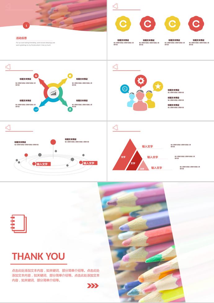 畫筆創(chuàng)新教育課件PPT模板-2
