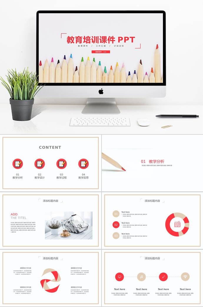 畫筆簡約風(fēng)教育培訓(xùn)課件PPT模板