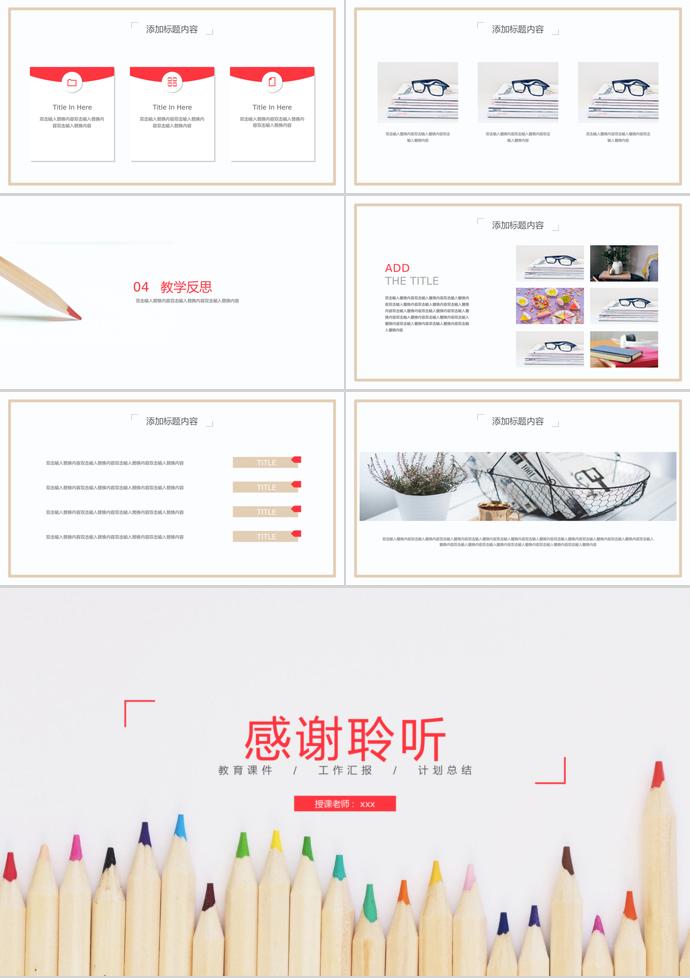 畫筆簡約風(fēng)教育培訓(xùn)課件PPT模板-2