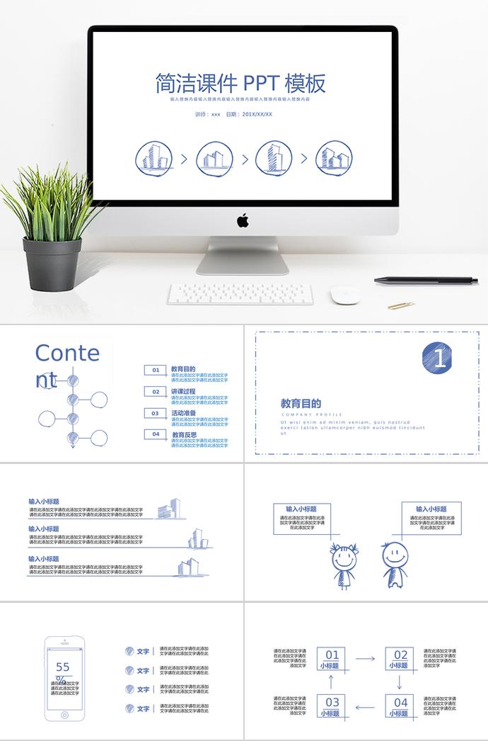 白色簡(jiǎn)潔課件PPT模板