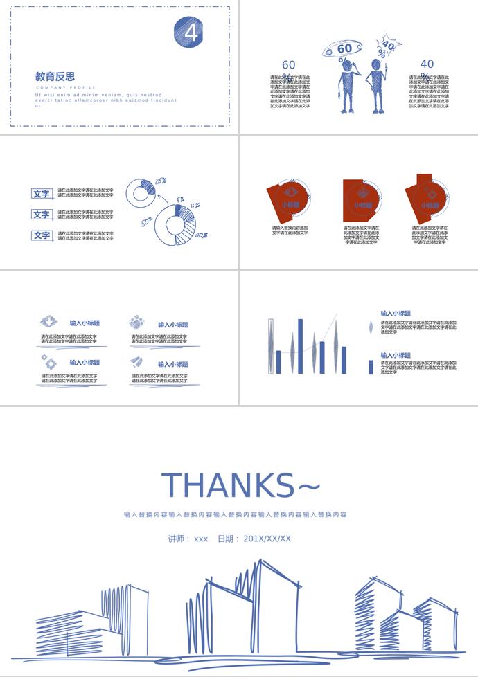 白色簡(jiǎn)潔課件PPT模板-2