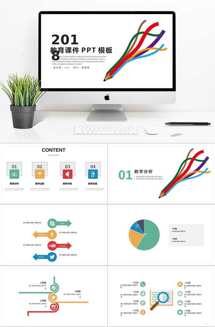 簡(jiǎn)潔教育課件PPT模板