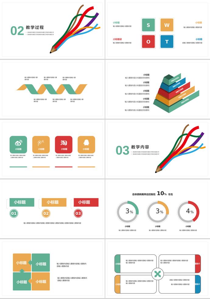 簡(jiǎn)潔教育課件PPT模板-1