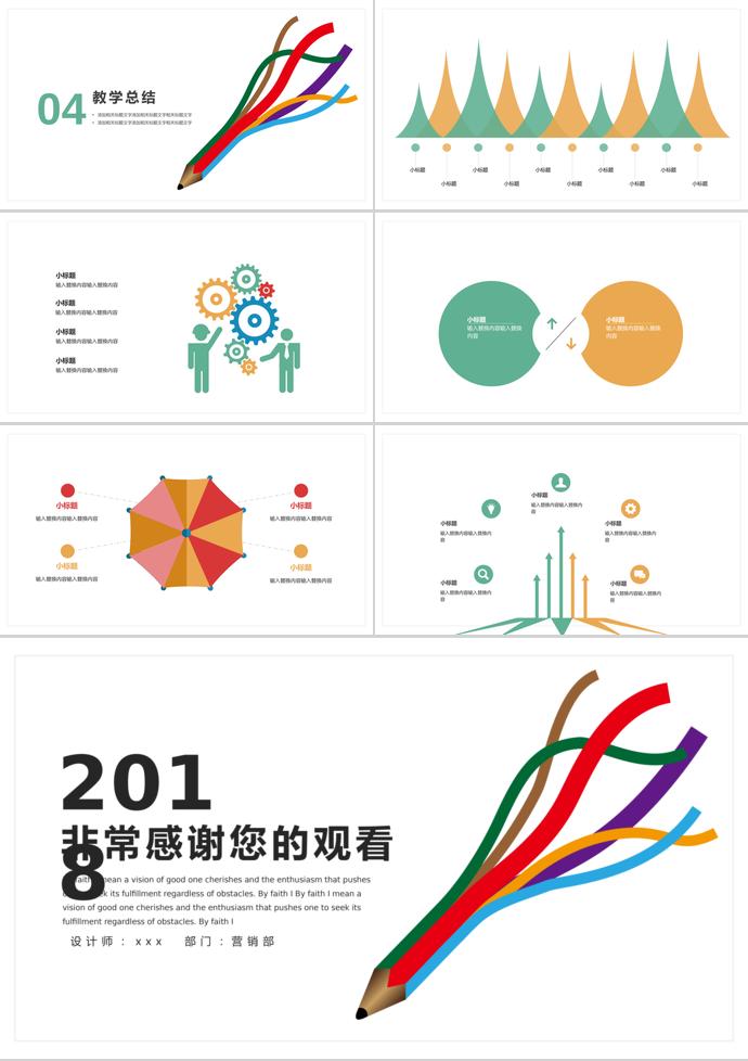 簡(jiǎn)潔教育課件PPT模板-2