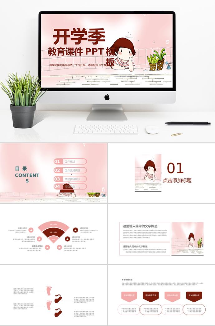 簡約開學(xué)季教育課件培訓(xùn)PPT模板