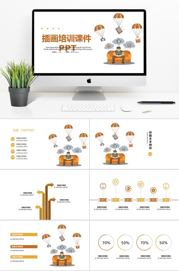簡約插畫培訓課件PPT模板