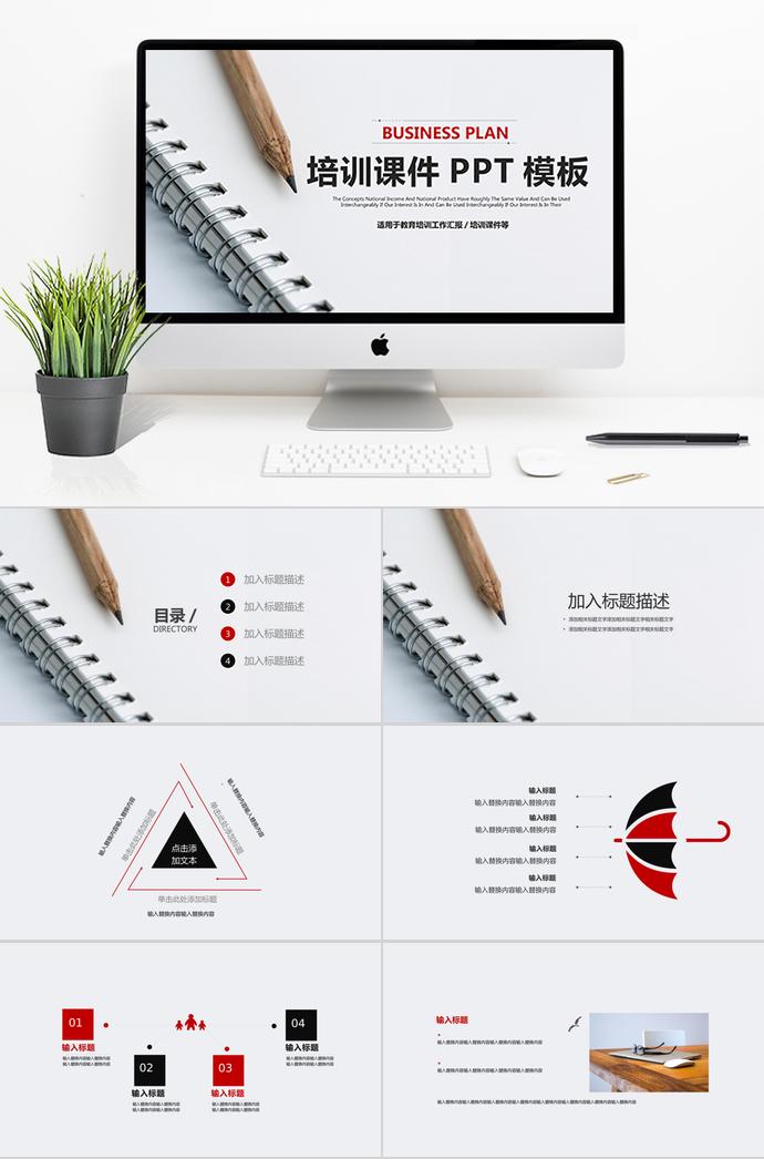 簡約教學風培訓課件PPT模板