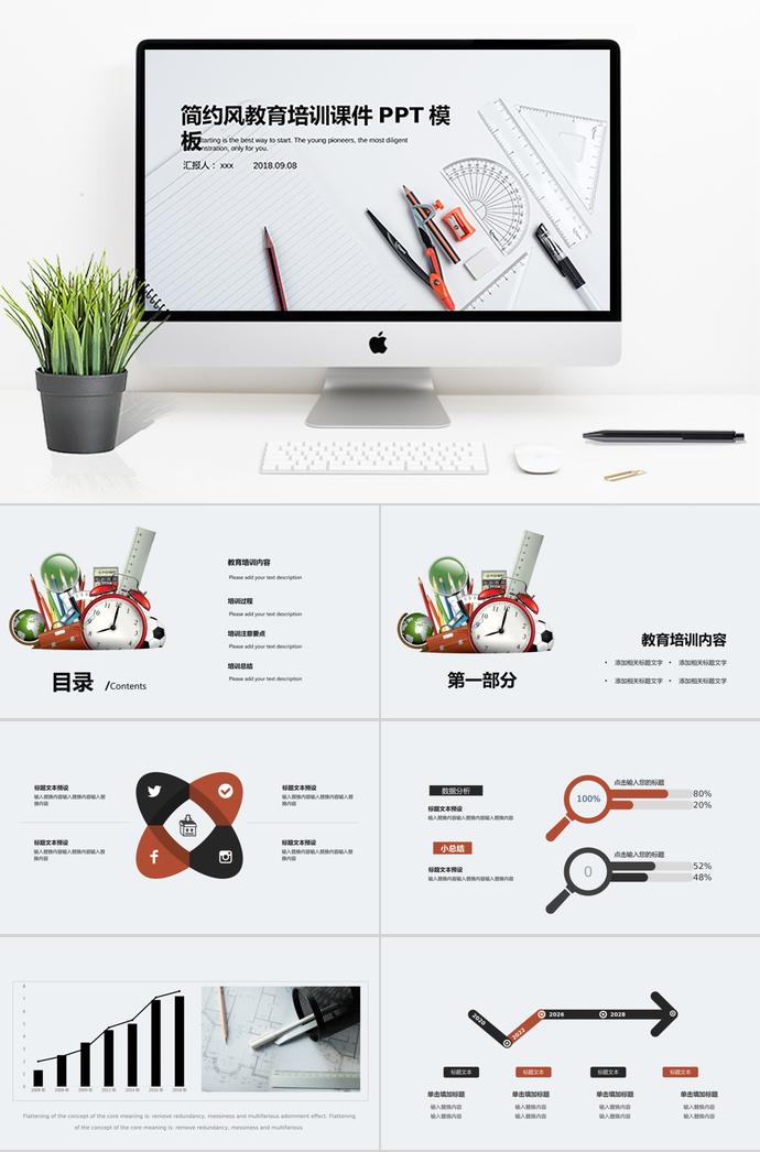 簡約風教育培訓課件PPT模板