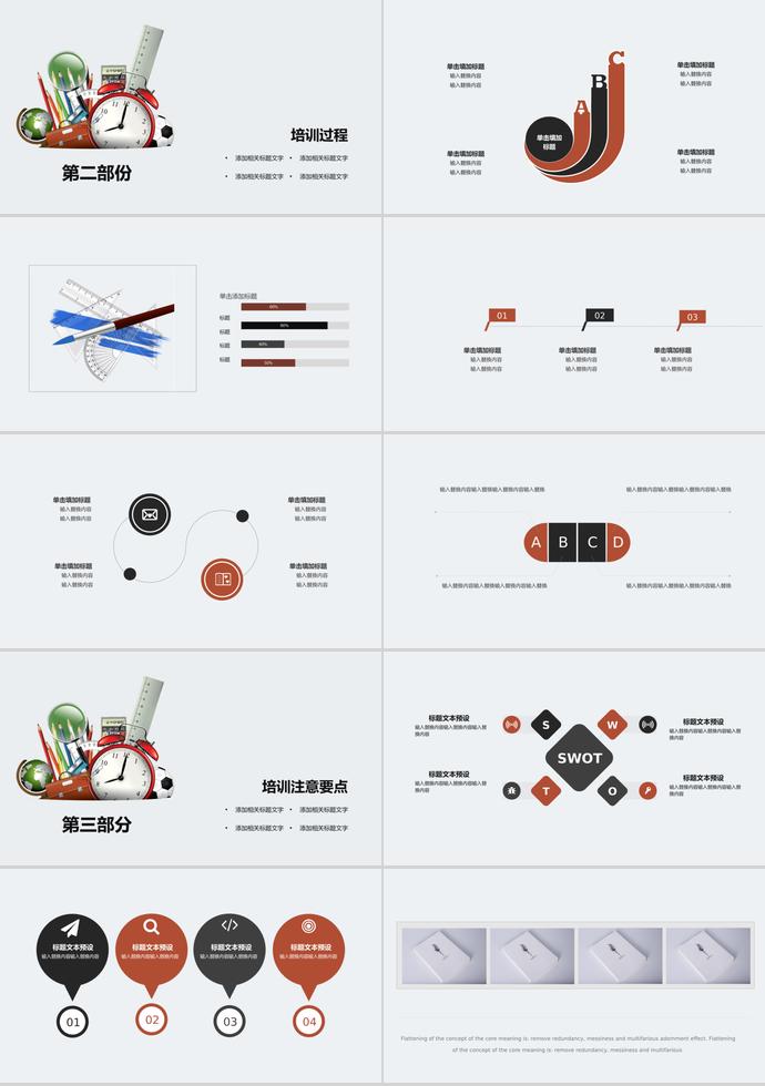 簡約風教育培訓課件PPT模板-1