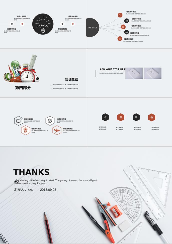 簡約風教育培訓課件PPT模板-2