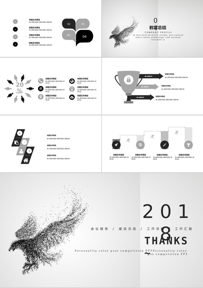 精美簡約教育培訓(xùn)課件批評我模板-2