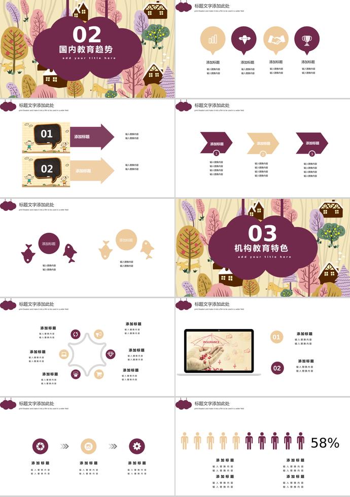 紫紅可愛(ài)卡通兒童培訓(xùn)課件PPT模板-1