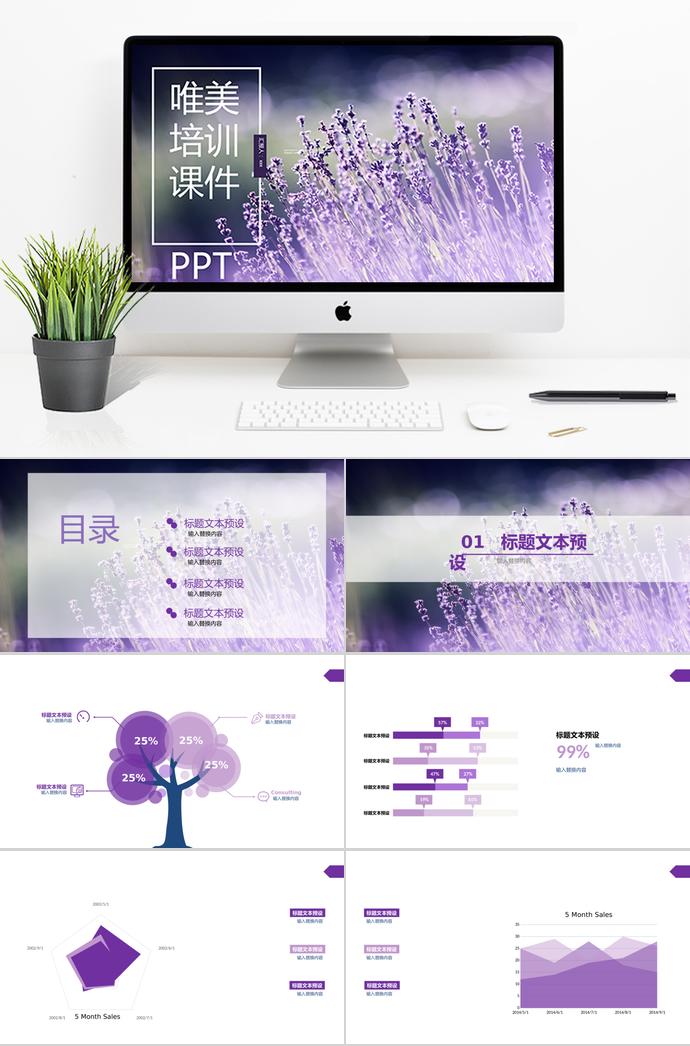 紫色唯美培訓課件PPT模板