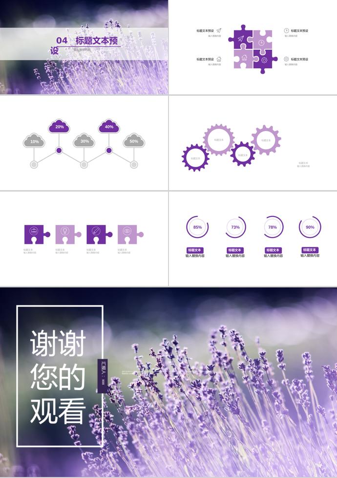 紫色唯美培訓課件PPT模板-2