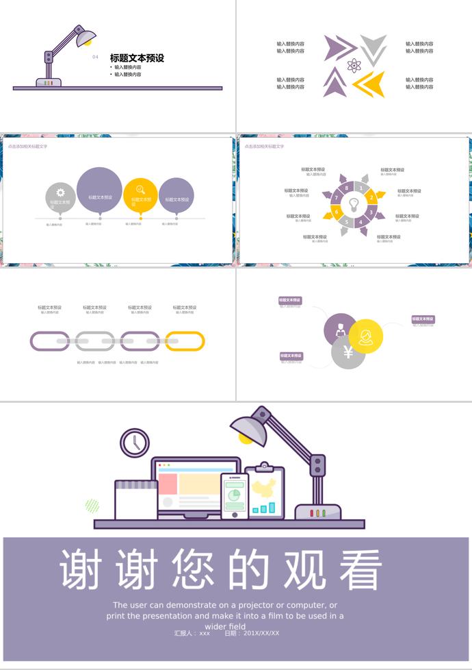 紫色插畫教育課件PPT模板-2