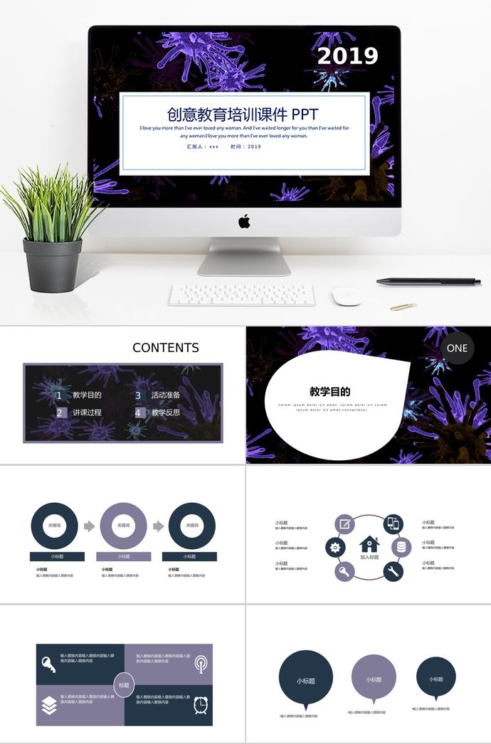 紫色精美創(chuàng)意教育培訓(xùn)課件PPT模板