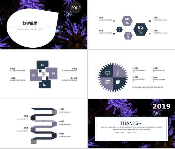 紫色精美創(chuàng)意教育培訓(xùn)課件PPT模板-2