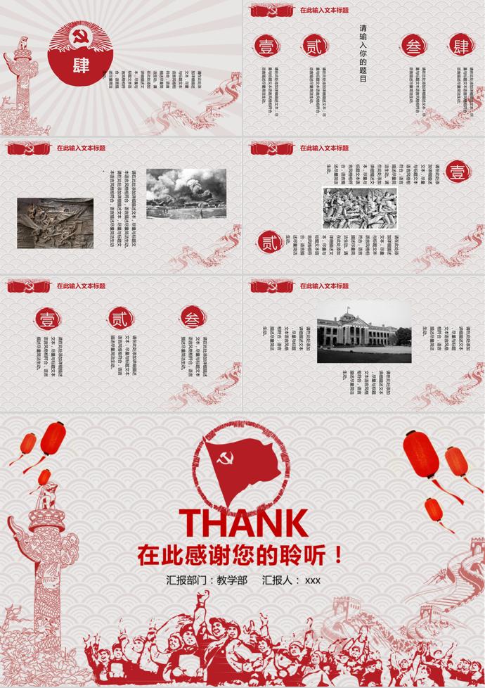 紅色黨建教育課件PPT模板-2