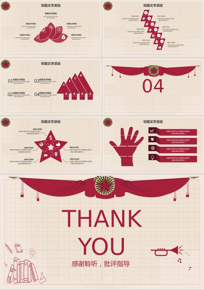 紅色懷舊風(fēng)格教育課件PPT模板-2