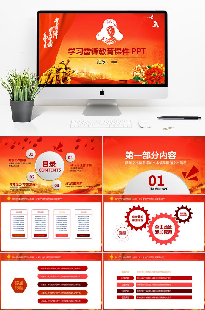 紅色雷鋒教育課件PPT模板