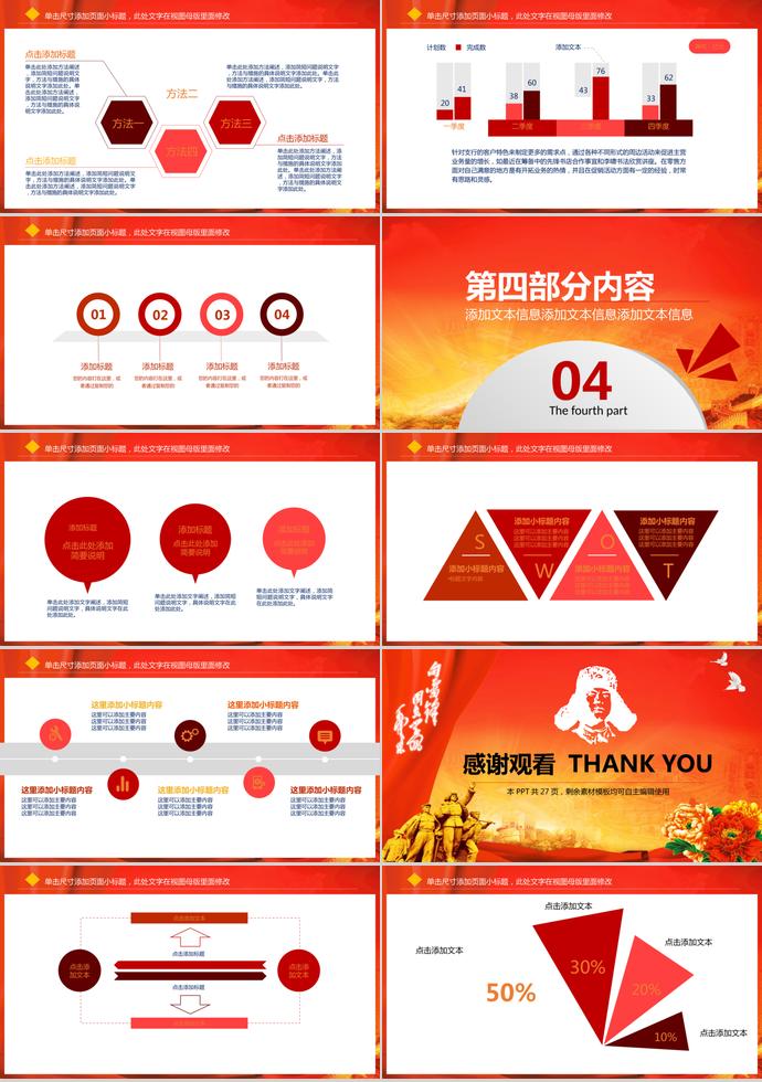 紅色雷鋒教育課件PPT模板-2