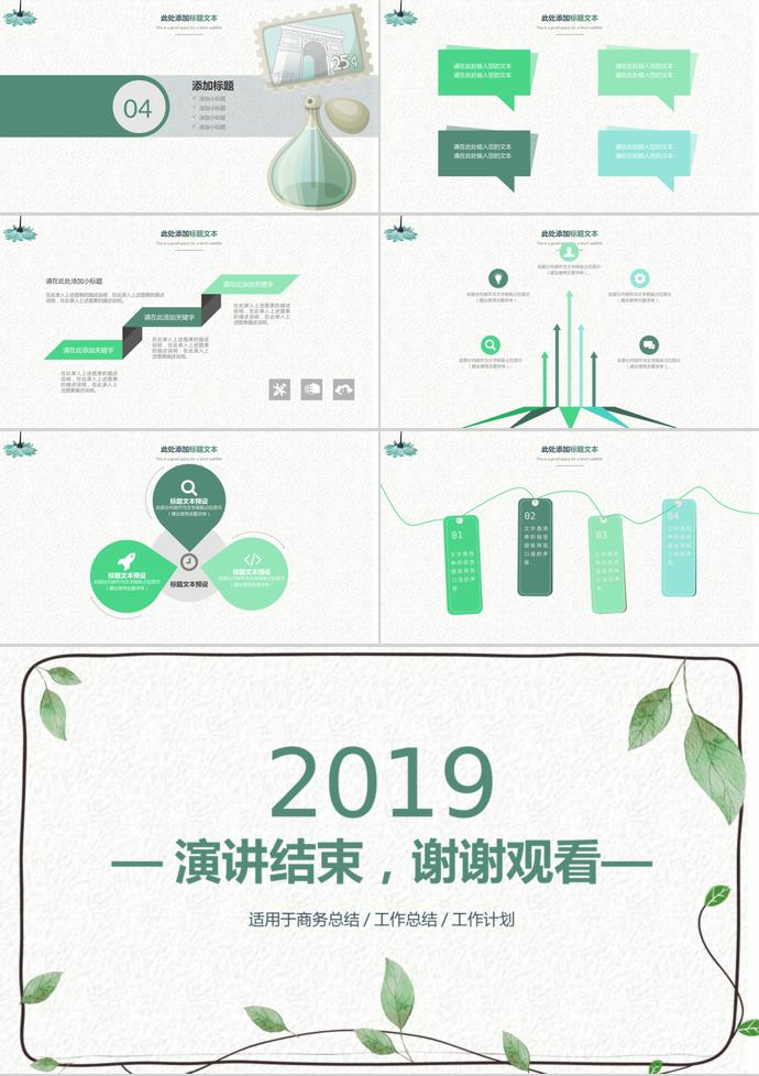 綠葉小清新教育課件PPT模板-2