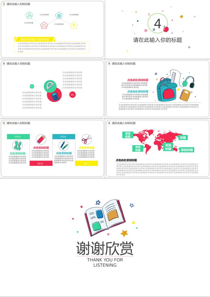 綠色書(shū)包簡(jiǎn)潔教育課件PPT模板-2