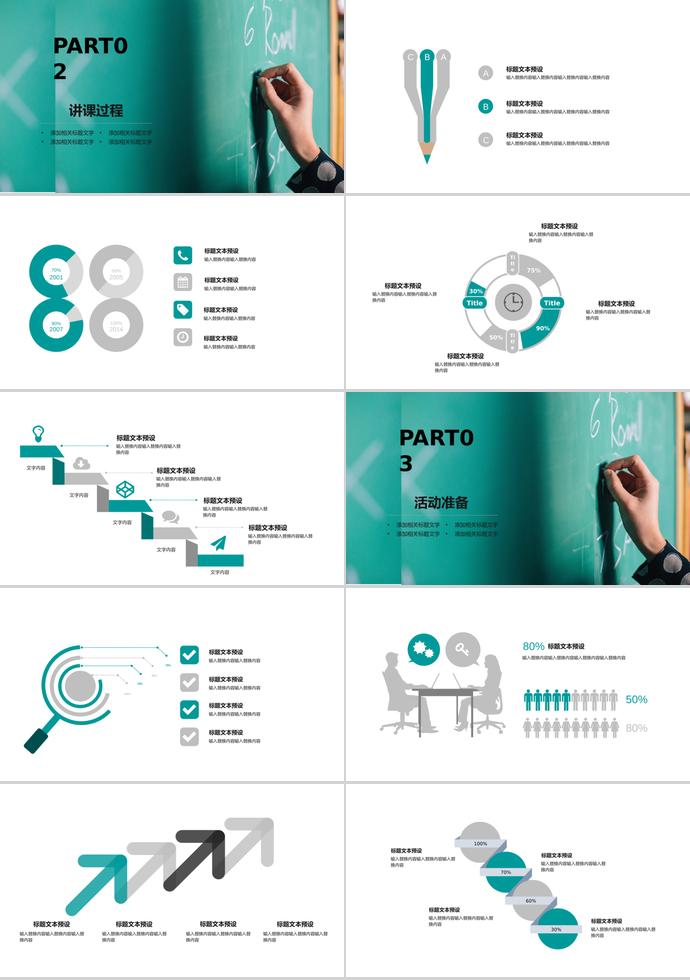 綠色創(chuàng)意教育培訓(xùn)課件PPT模板-1