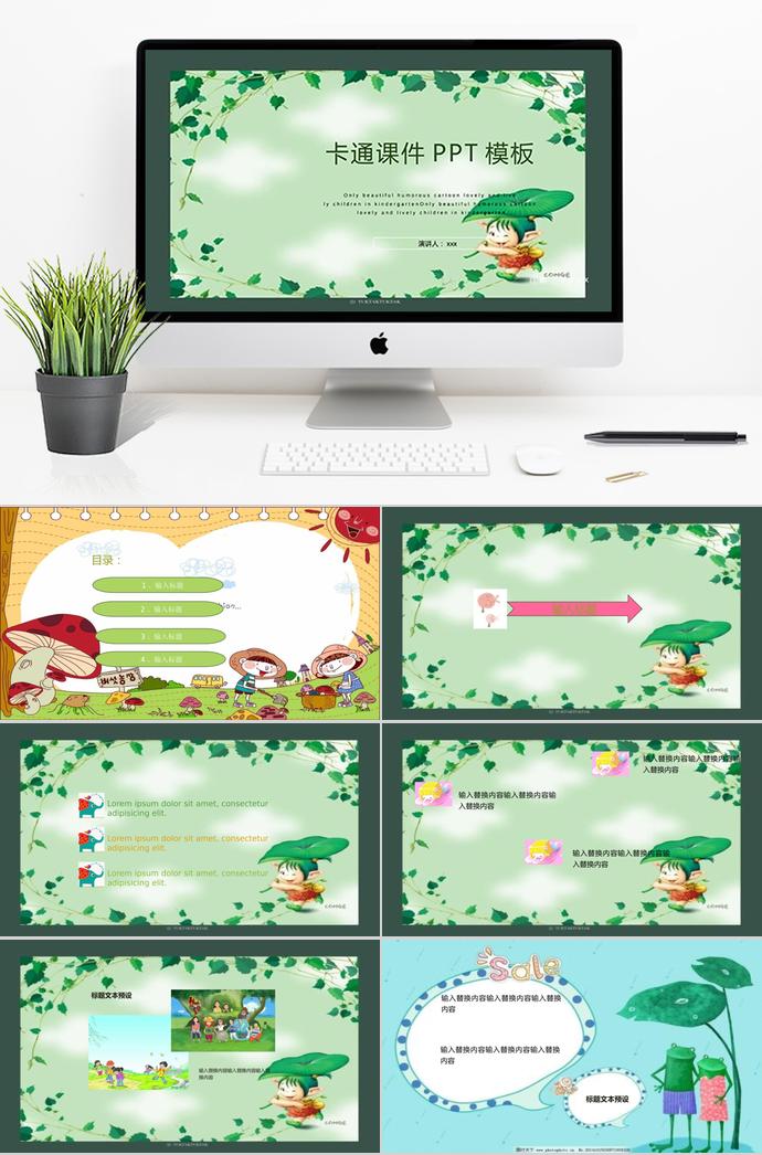 綠色卡通教育課件PPT模板