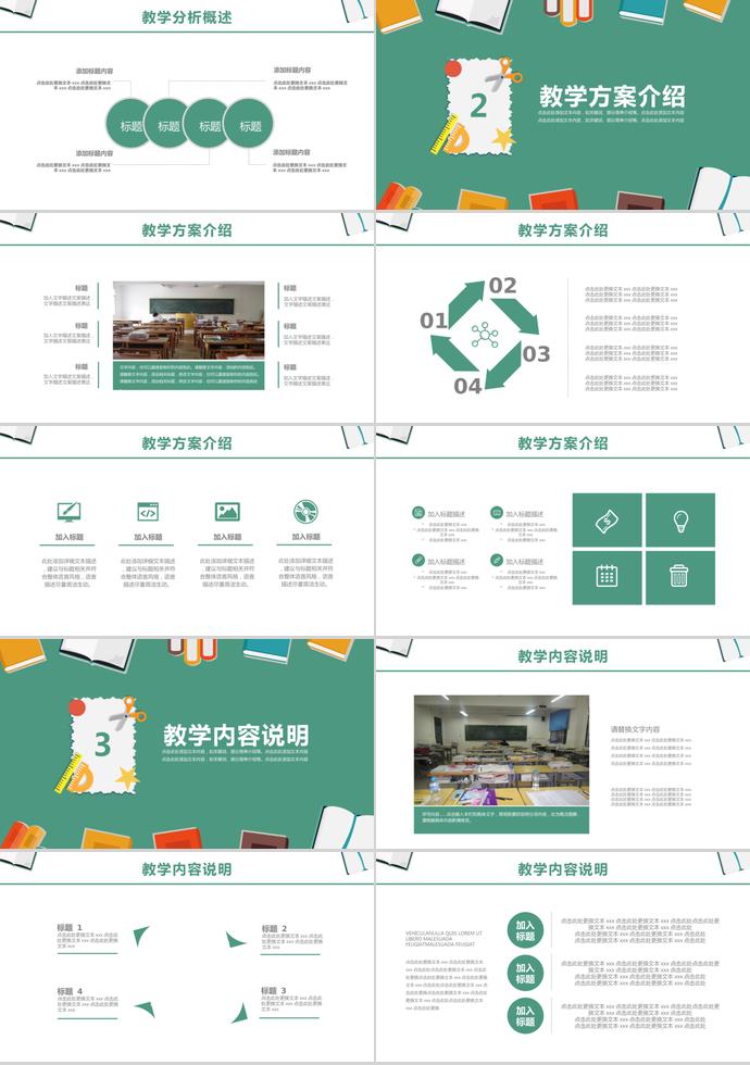 綠色教育說課課件PPT模板-1