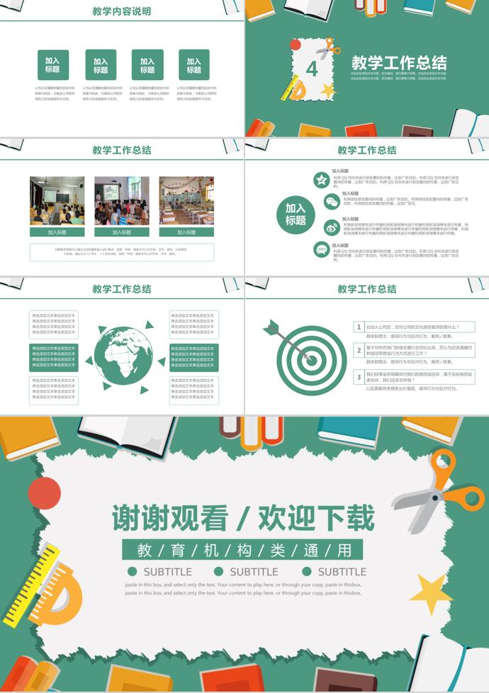 綠色教育說課課件PPT模板-2