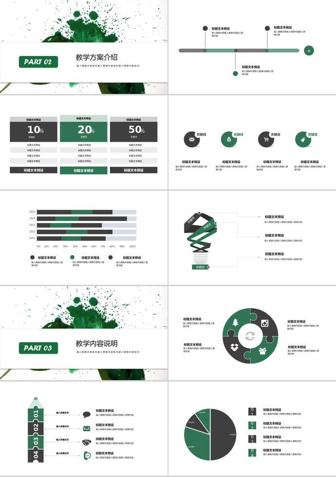 綠色時(shí)尚培訓(xùn)課件PPT模板-1