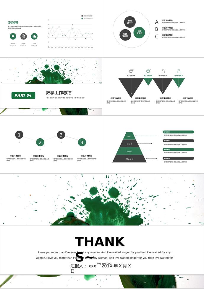 綠色時(shí)尚培訓(xùn)課件PPT模板-2