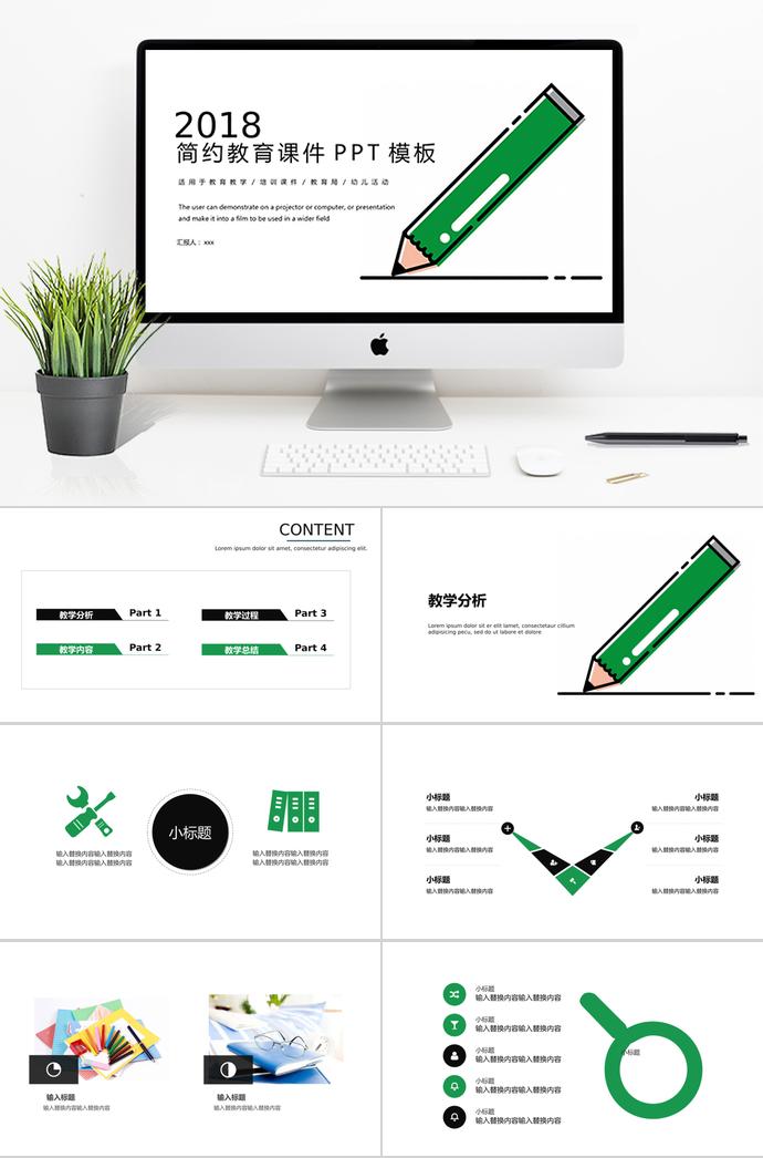 綠色畫筆簡(jiǎn)約教育課件PPT模板