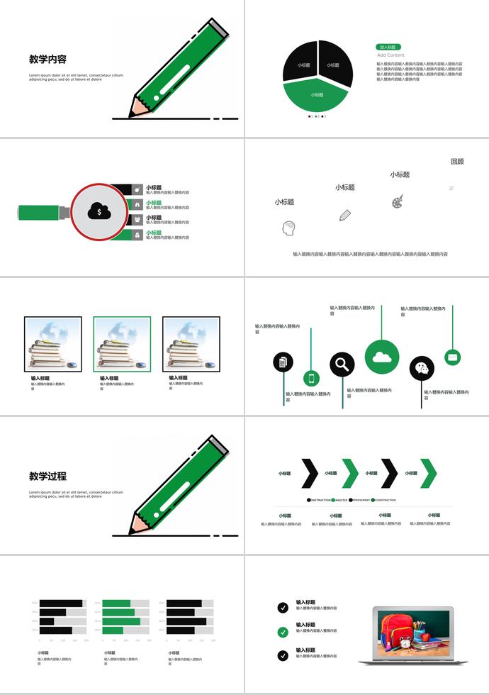 綠色畫筆簡(jiǎn)約教育課件PPT模板-1