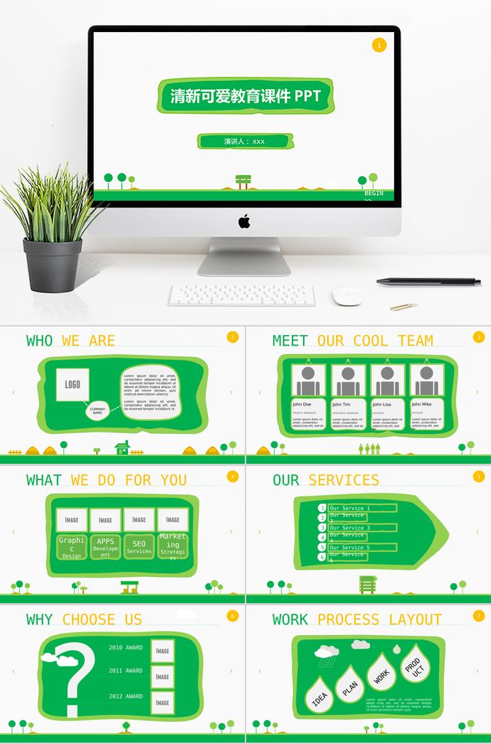 綠色簡(jiǎn)潔清新可愛(ài)教育課件PPT模板