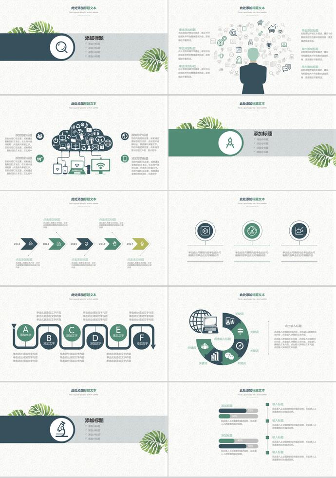 綠色簡約小清新教育課件PPT模板-1