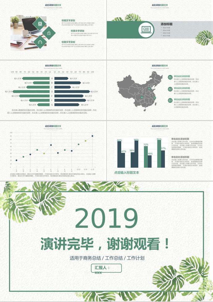 綠色簡約小清新教育課件PPT模板-2