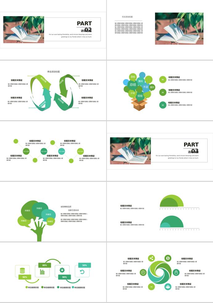 綠色簡約教育課件PPT模板-1