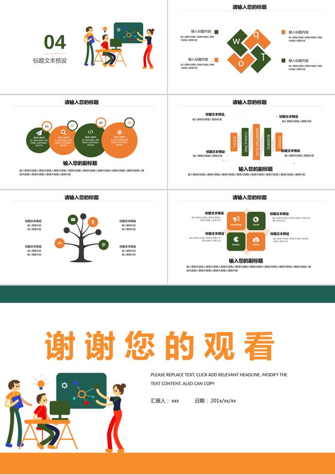 綠黃色簡約培訓(xùn)課件PPT模板-2