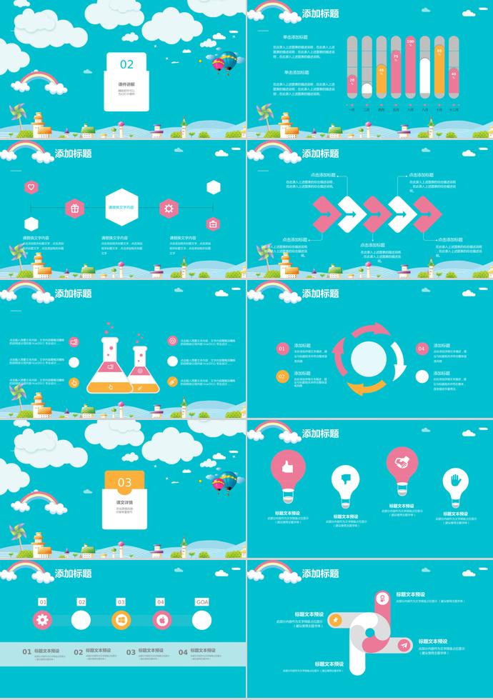 藍(lán)天白云背景風(fēng)教育課件PPT模板-1