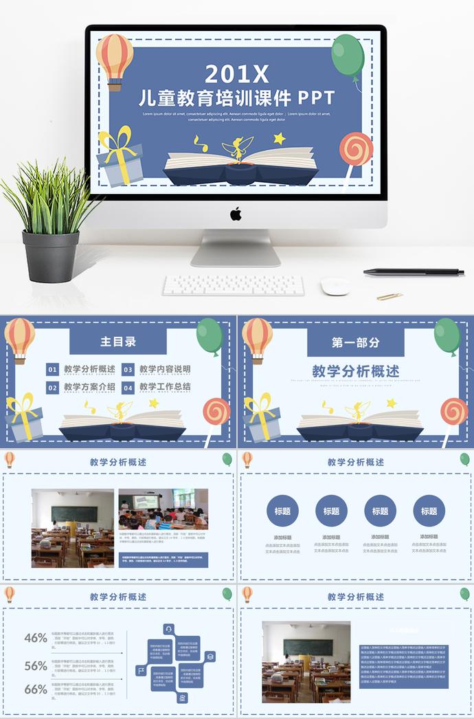 藍(lán)色兒童教育培訓(xùn)課件PPT模板