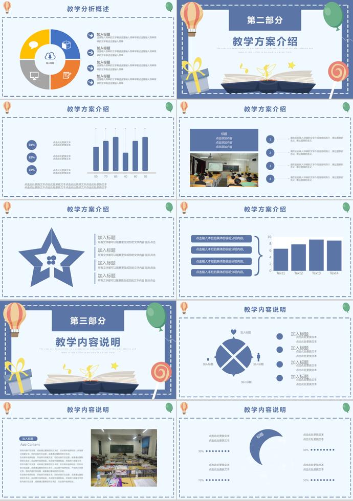 藍(lán)色兒童教育培訓(xùn)課件PPT模板-1