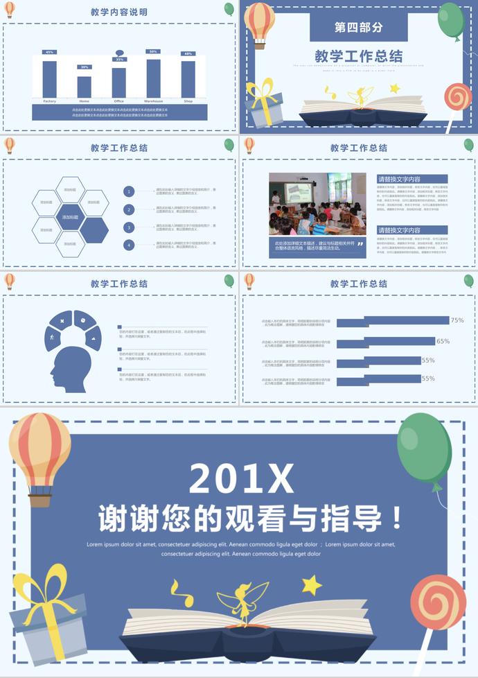 藍(lán)色兒童教育培訓(xùn)課件PPT模板-2