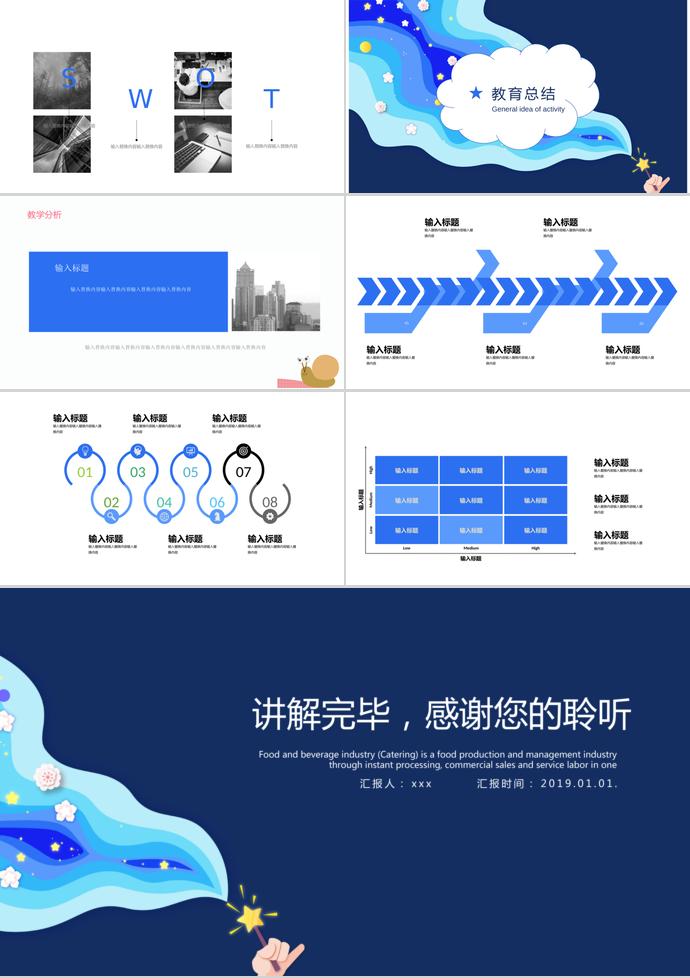 藍(lán)色創(chuàng)意卡通風(fēng)教育課件PPT模板-2