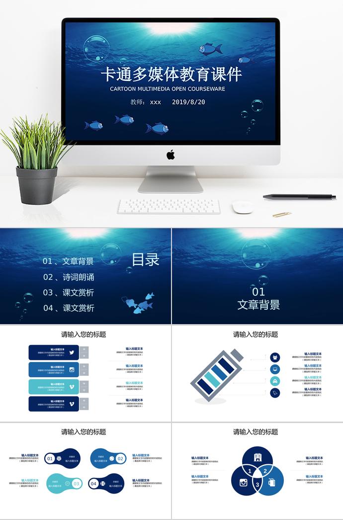 藍(lán)色卡通所媒體教育課件PPT模板