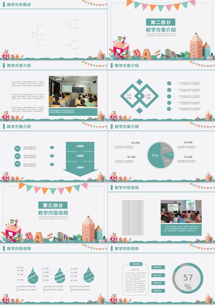 藍(lán)色可愛卡通幼兒教育培訓(xùn)課件PPT模板-1