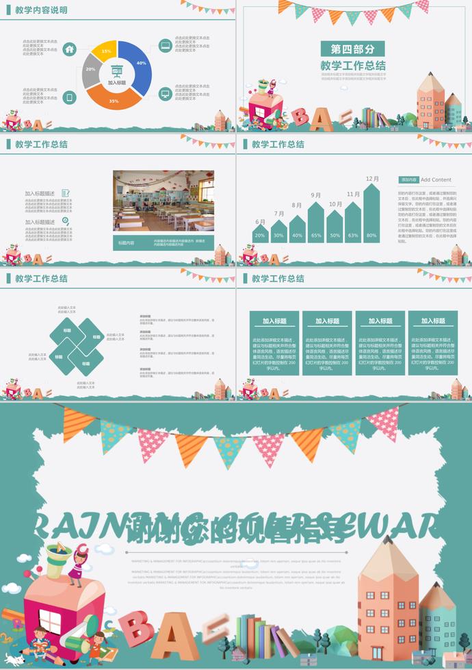 藍(lán)色可愛卡通幼兒教育培訓(xùn)課件PPT模板-2