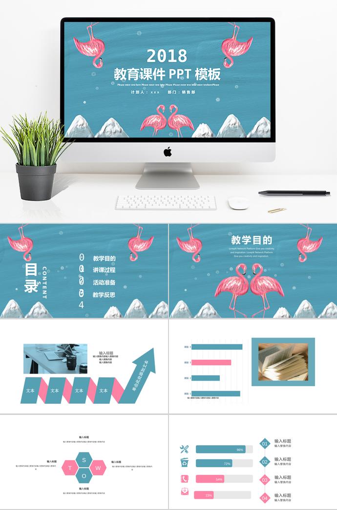 藍(lán)色唯美教育課件PPT模板