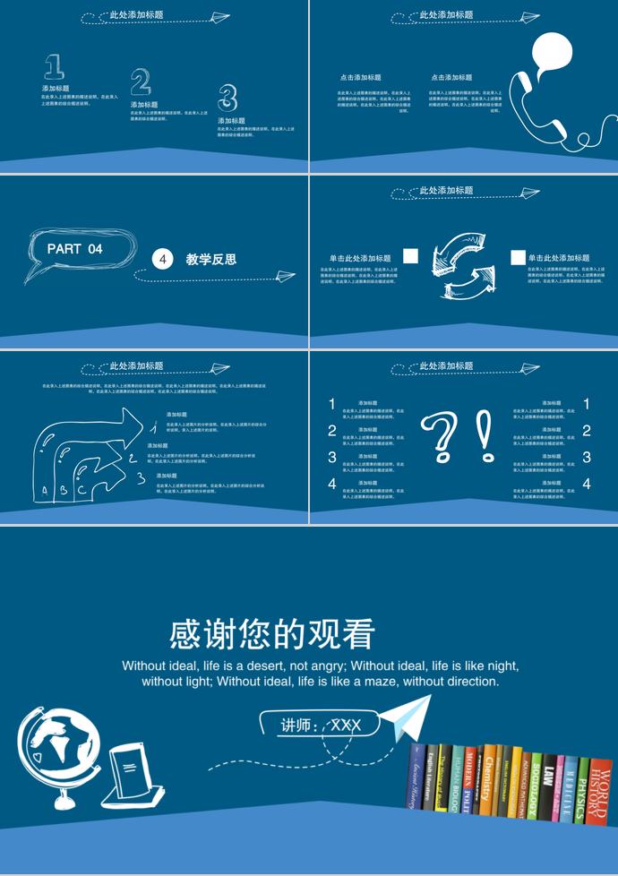 藍(lán)色手繪風(fēng)教育課件通用PPT模板-2